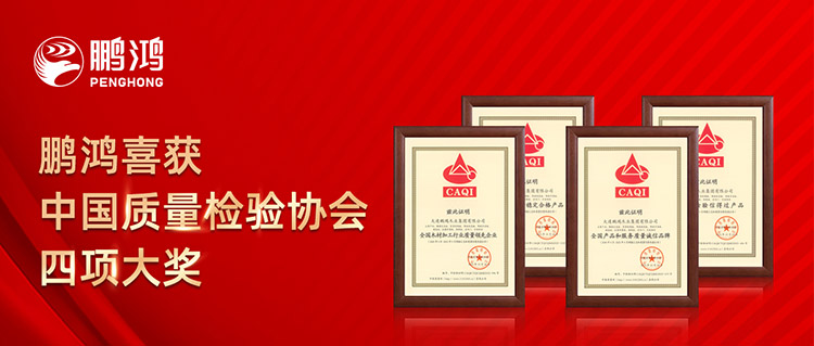 银娱优越会板材喜获中国质量磨练协会四项大奖