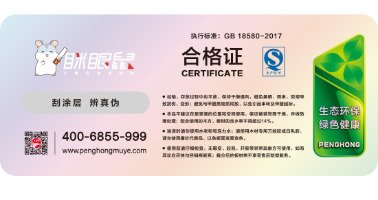 眯眼鼠板材及格证