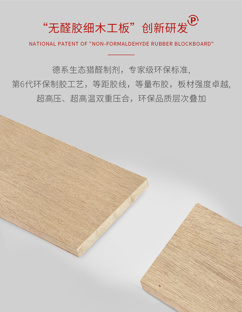 无醛胶细木匠板