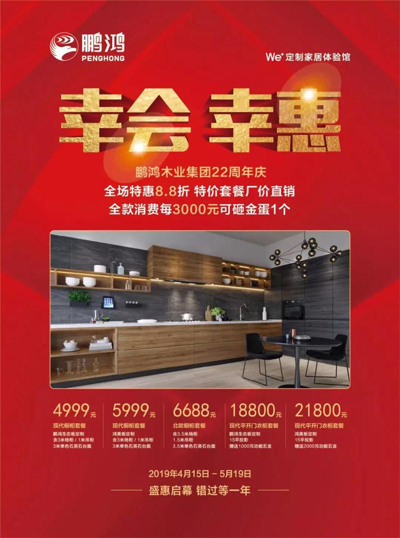 银娱优越会定制家居活动