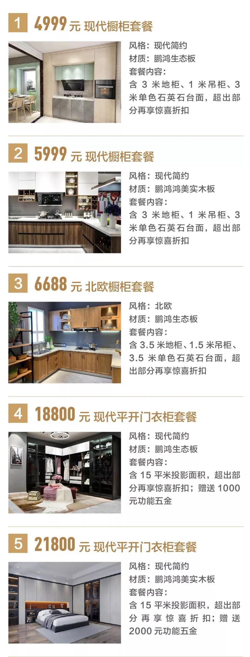 银娱优越会定制家居优惠套餐