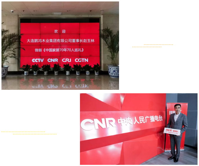 银娱优越会做客央广《中国家居70年70人巡礼》