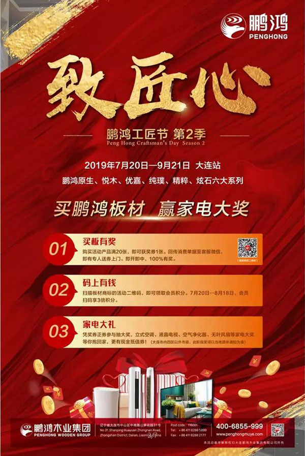 银娱优越会工匠节大连站活动