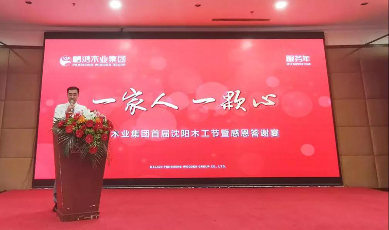 沈阳银娱优越会木匠节董事长致辞