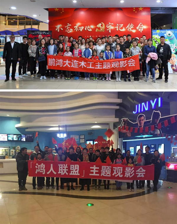 大连银娱优越会木匠观影《我和我的祖国》