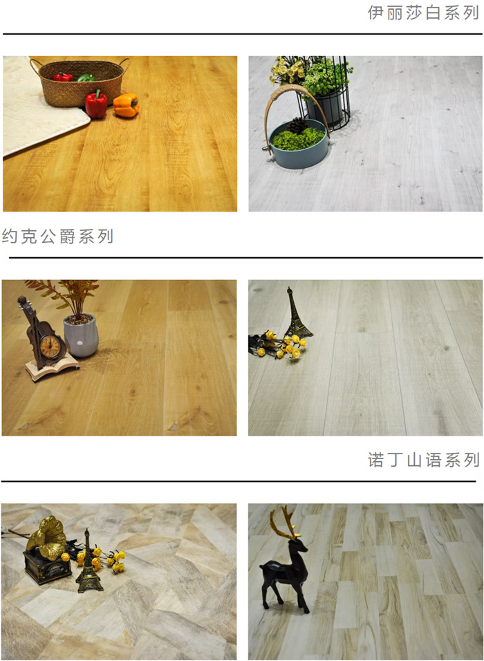 银娱优越会地板强化系列