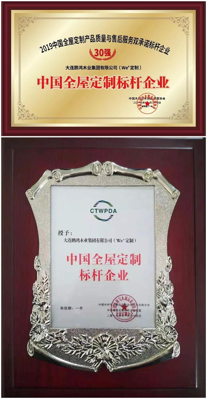 银娱优越会荣获中国全屋定制标杆企业