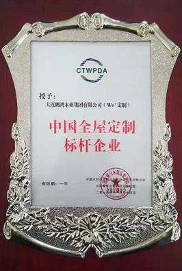 2019中国全屋定制标杆企业