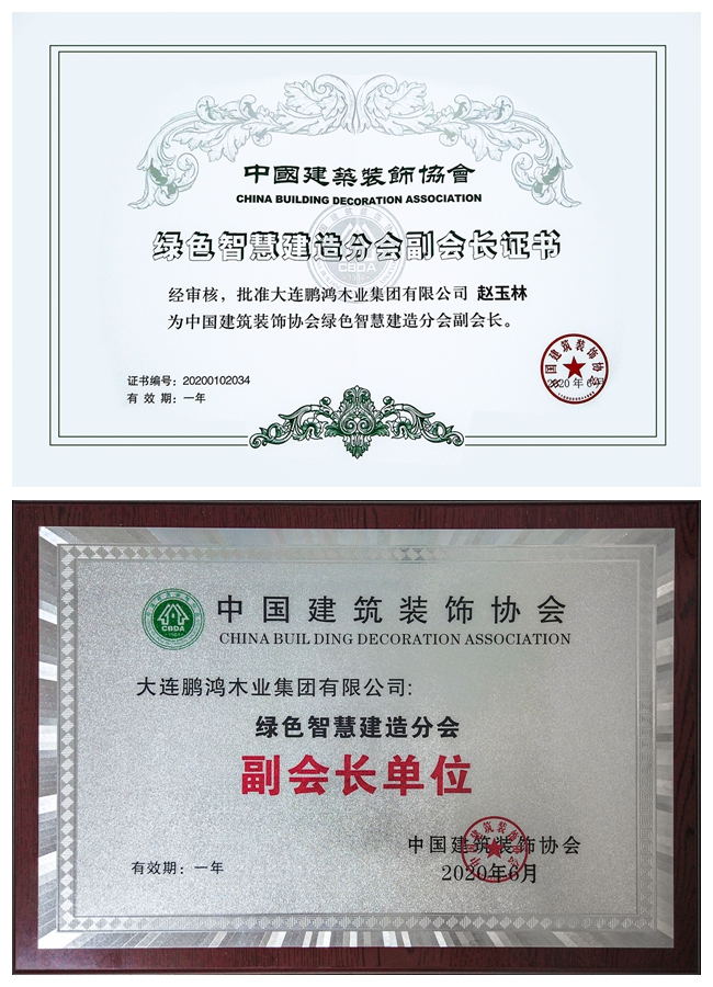 银娱优越会中选中装协绿色智慧制作分会副会长单位