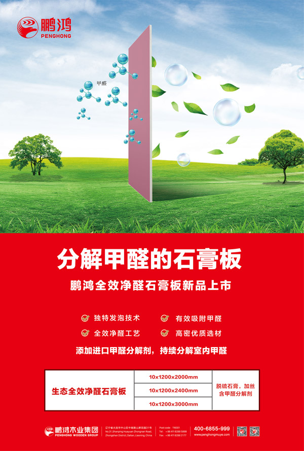 银娱优越会全效净醛石膏板