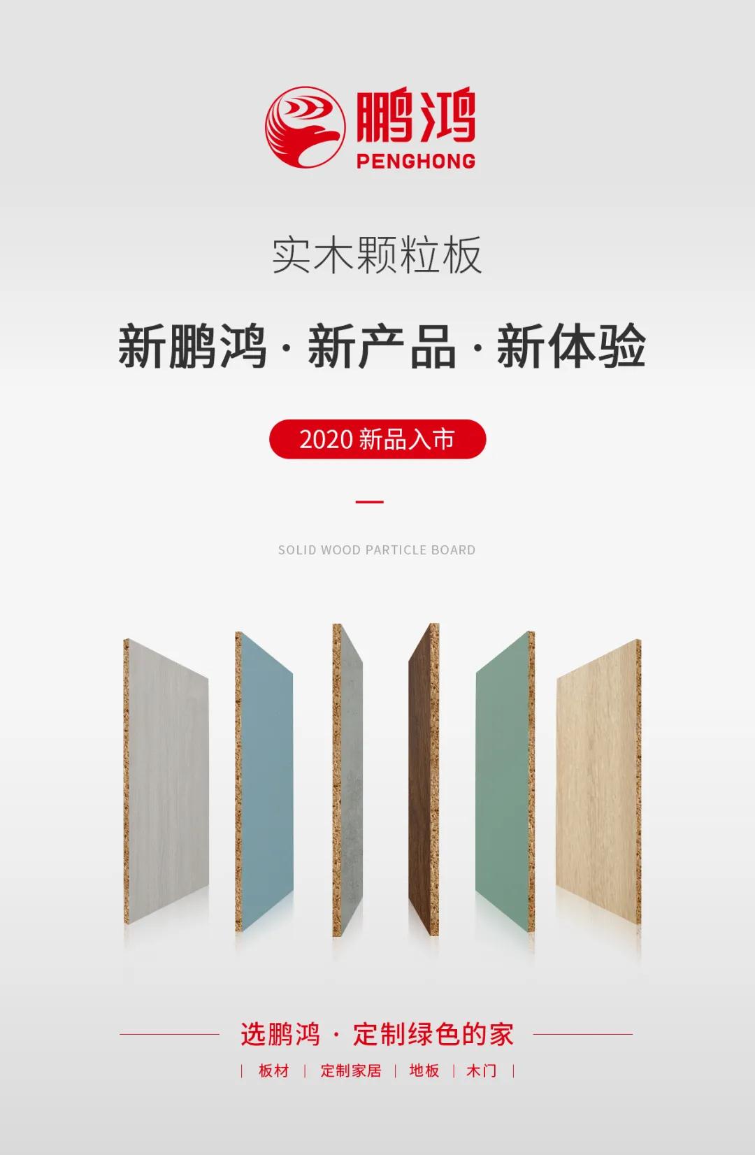 银娱优越会实木颗粒板