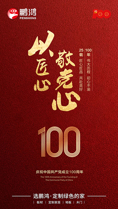 银娱优越会七一建党节海报