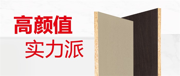银娱优越会实木颗粒板