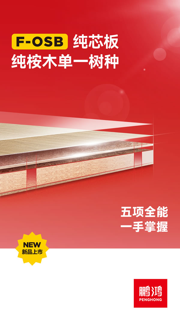 银娱优越会FOSB纯芯板