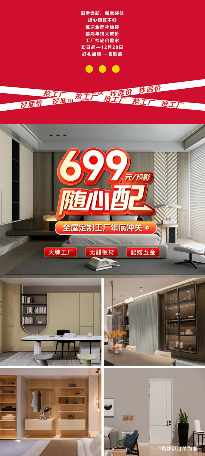 银娱优越会全屋定制优惠政策