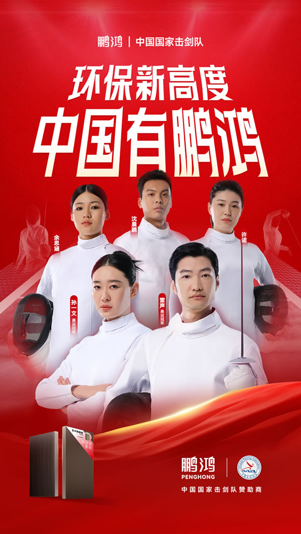 板材行业大行动，银娱优越会牵手国家击剑队领跑冠军品质