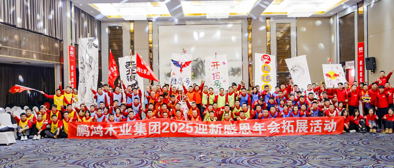 2025银娱优越会年会拓展活动