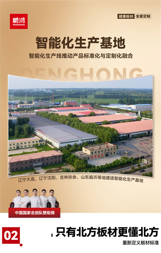 银娱优越会板材全屋定制生产基地