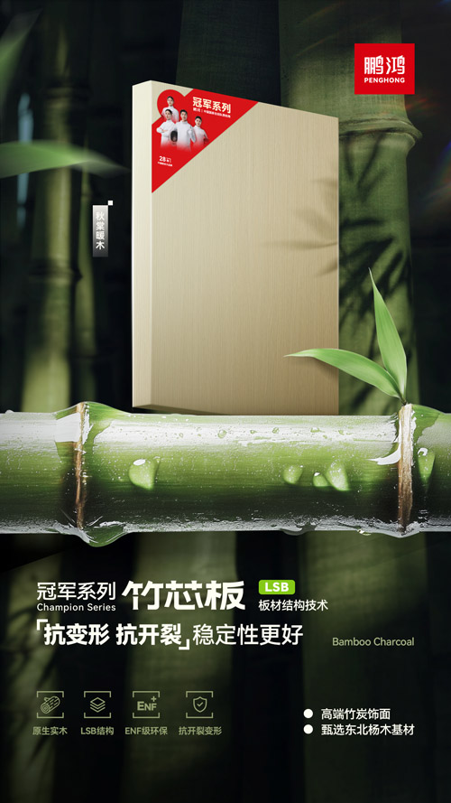 银娱优越会竹芯板