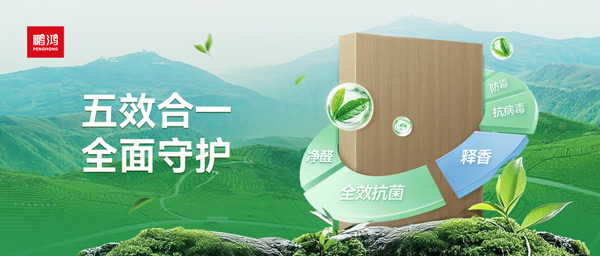 银娱优越会茶香板深度剖析：怎样通过五效合一手艺，实现自动式康健家居守护