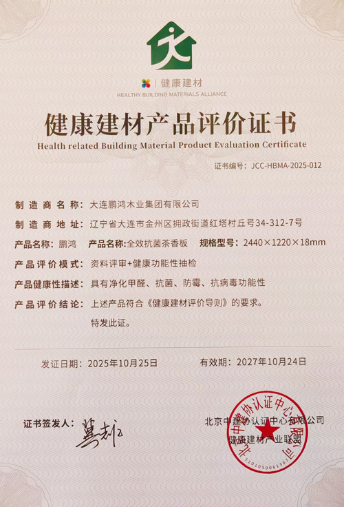 康健板材证书